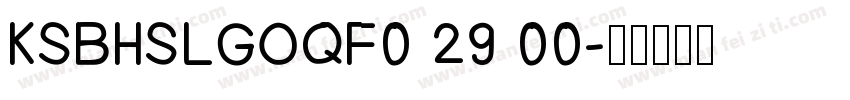 KSBHSLGOQF0 29 00字体转换